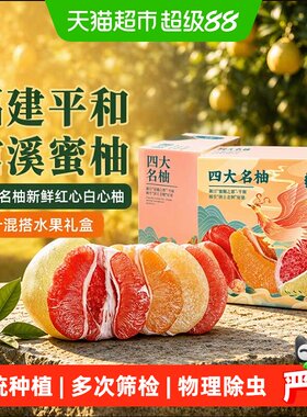 胡鲜森平和琯溪蜜柚当季果香四溢