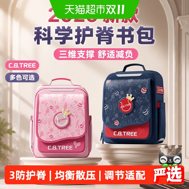 剑桥树小学生书包2026年新款一到六年级儿童背包护脊减负双肩包