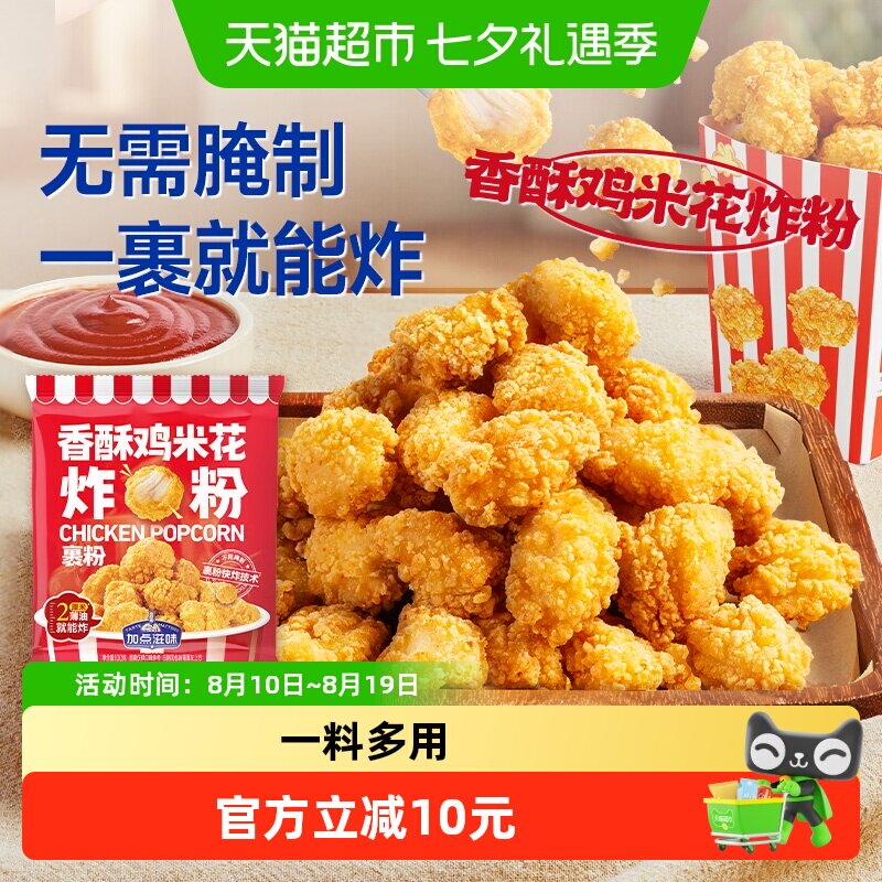加点滋味香酥鸡米花炸粉裹粉木薯淀粉炸鸡粉炸蘑菇粉地瓜条粉