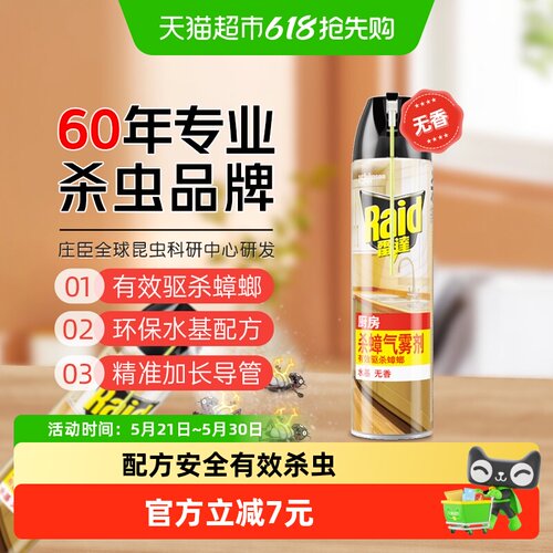 雷达水基无香家用杀虫剂600ml
