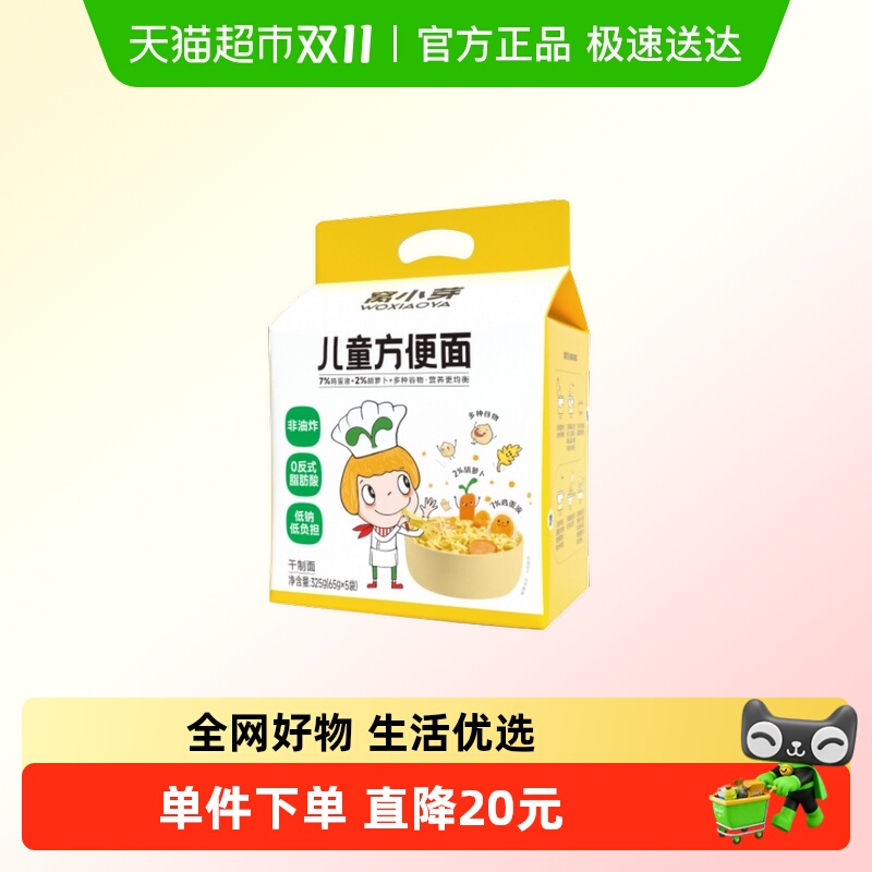 窝小芽儿童营养方便面