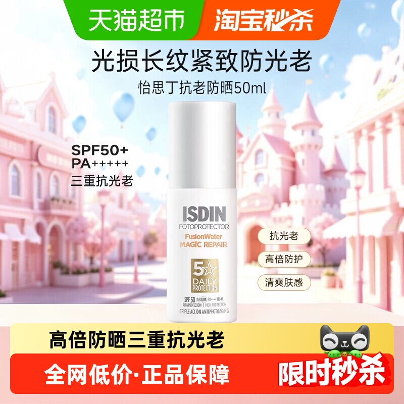 怡思丁抗光老水感美白防晒霜图片