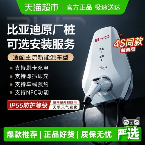 BYD/比亚迪原厂充电桩7Kw家用