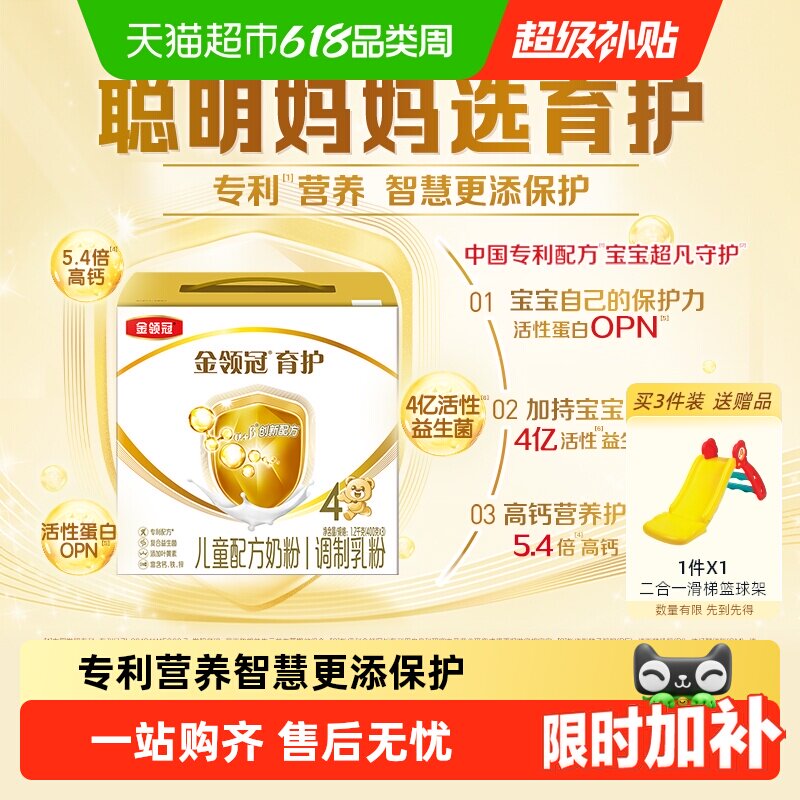 伊利金领冠育护4段1200g宝宝成长配方奶粉3-6岁儿童配方牛奶粉