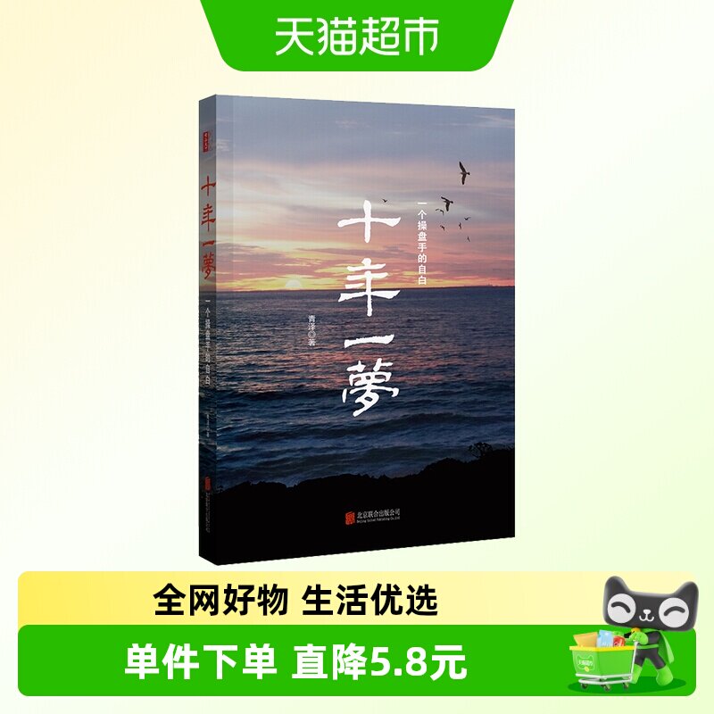 十年一梦(一个操盘手的自白) 青泽 股票期货投资畅销书的期货交易