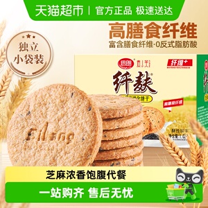 思朗纤麸粗粮消化饼早餐饼干黑芝麻味五谷杂粮代餐零食整箱