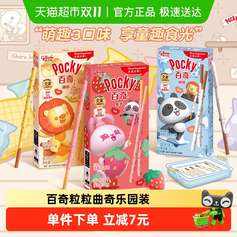 百奇粒粒曲奇乐园装格力高饼干