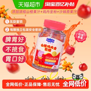 亿智山楂鸡内金软糖100g小猪佩奇助消化积食调理脾胃儿童零食BY