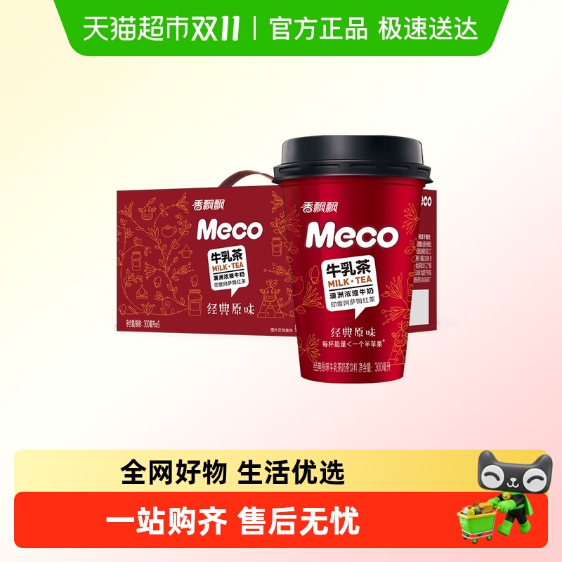 香飘飘牛乳茶茶饮料300ml×6杯