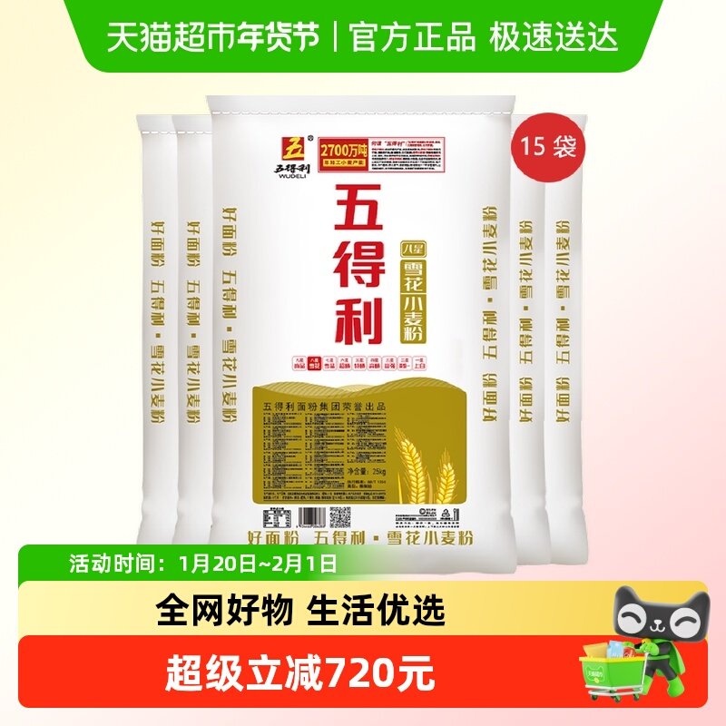 五得利面粉八星雪花小麦粉25kg *15袋家用饺子馒头通用糕点用家庭,粮油调味/速食/干货/烘焙,面粉/食用粉,淘宝优惠券,粉丝福利购,淘宝优惠卷