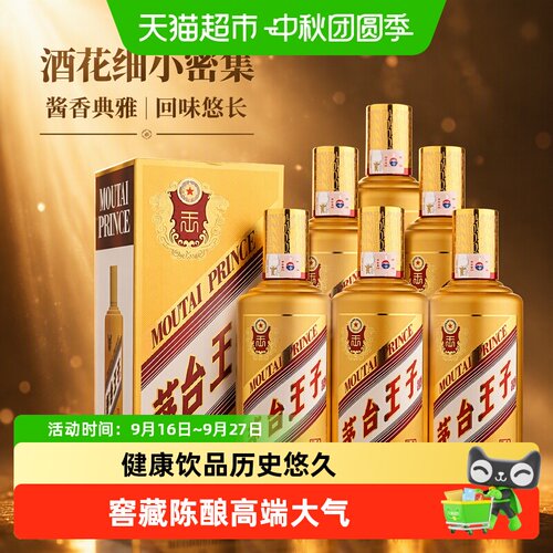 茅台53度酱香型白酒500ml×6瓶