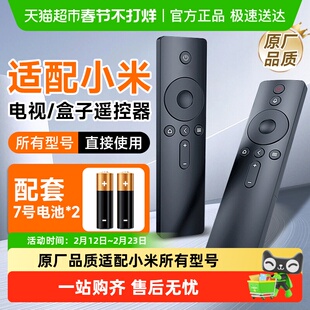 倍想适配小米电视遥控器蓝牙语音版 电视机顶盒子遥控器远程 红外版