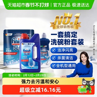 finish亮碟洗碗机专用洗涤剂洗碗粉洗碗盐漂洗剂套装3.5kg*1套