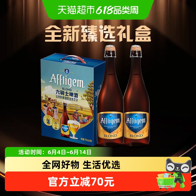 Heineken/喜力六骑士进口修道院啤酒750ml*2瓶礼盒高端精酿送礼