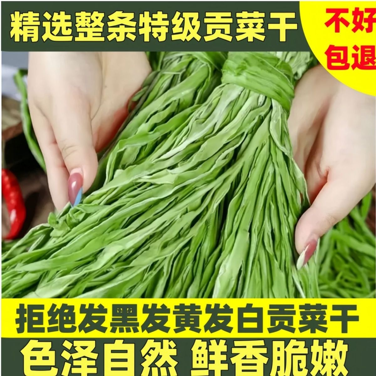 贡菜干干货特级贡菜苔干菜苔菜农家特产火锅食材脱水蔬菜250g新鲜