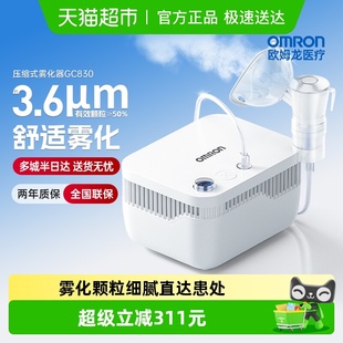 雾化器GC830 雾化机老人儿童咳嗽医用家庭用 Omron 欧姆龙压缩式