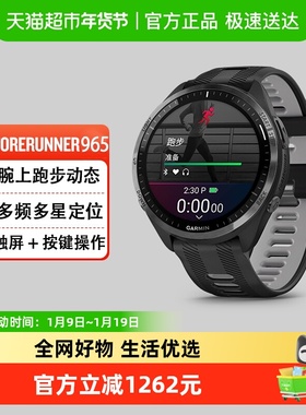 Garmin佳明Forerunner965专业运动手表跑步骑行游泳铁三运动户外