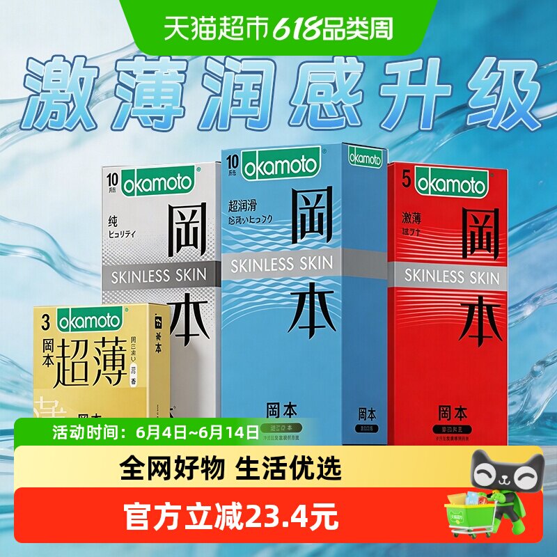 冈本超薄避孕套经典肤感组合28片安全套男用避y套超润滑大量贩装