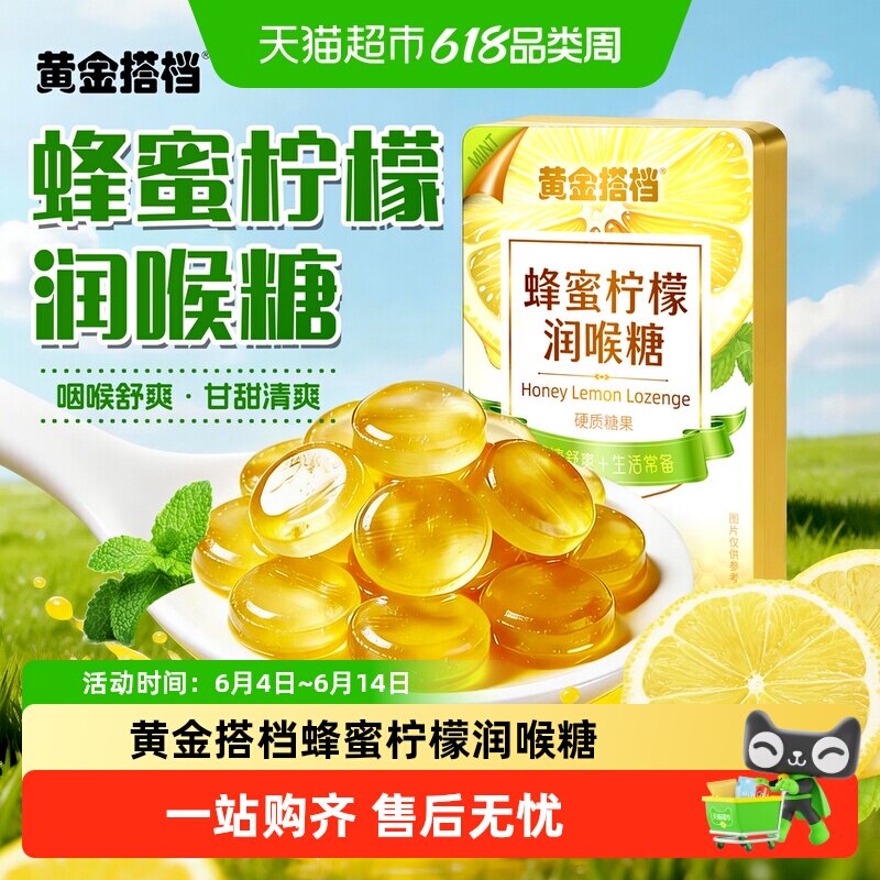 黄金搭档蜂蜜柠檬润喉糖教师喉咙痛护嗓子清凉薄荷草本润喉含片