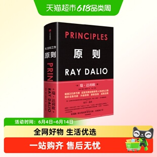 原则 增订新版 瑞达利欧著 40多年来的生活和工作原则 为人处事