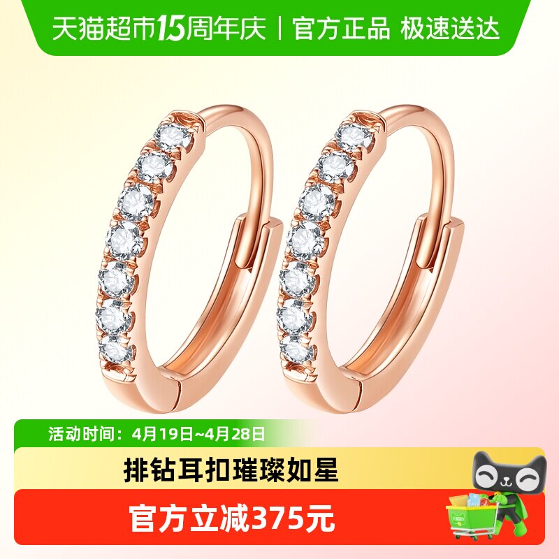 六桂福珠宝18k金钻石星耀耳环女轻奢彩金玫瑰金圆圈耳钉耳饰礼物
