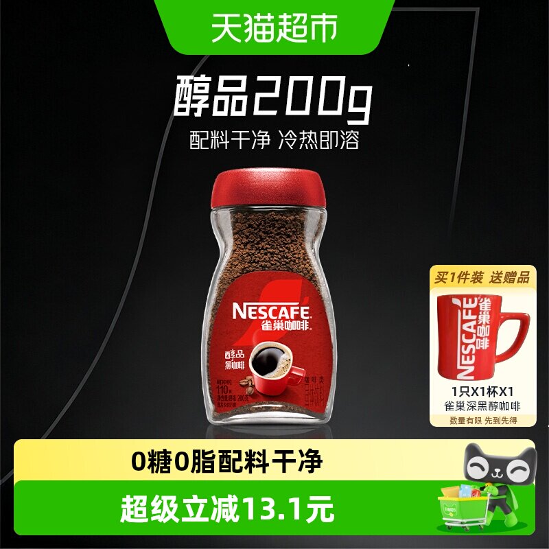 雀巢醇品美式黑咖啡速溶