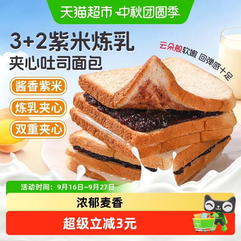 泓一3+2紫米炼乳奶酪面包图片