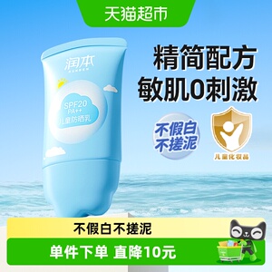 润本儿童防晒霜全身通用青少年军训防晒专用隔离防紫外线50ml*1支