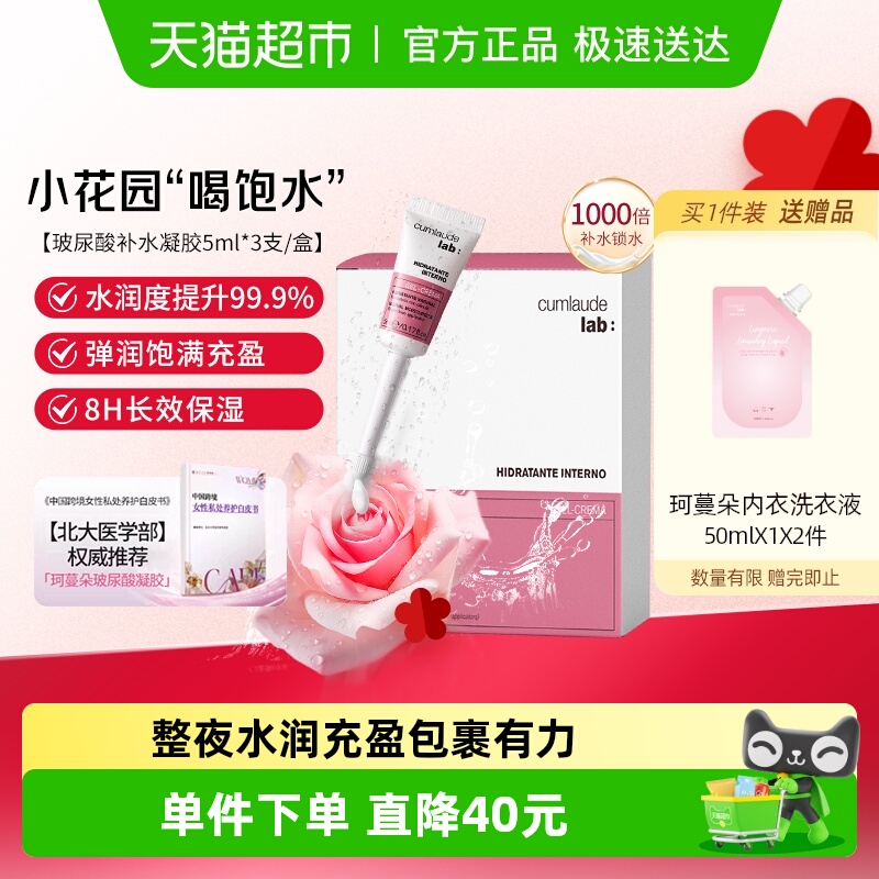 珂蔓朵补水修护理保养玻尿酸凝胶