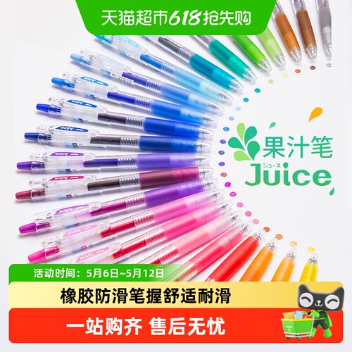 PILOT百乐juice24色按动手帐笔