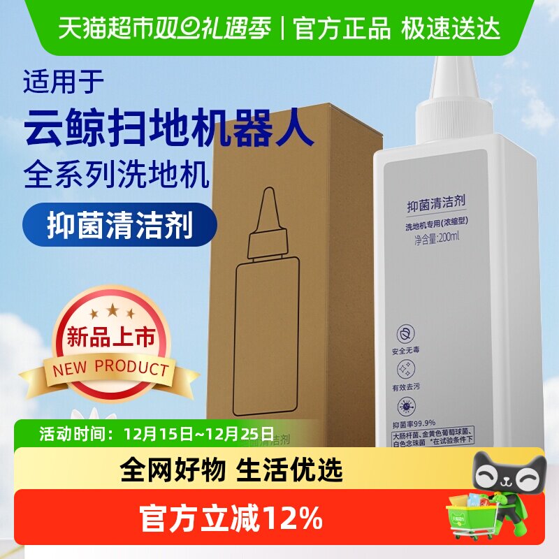 适用于云鲸洗地机清洁剂滚刷配件