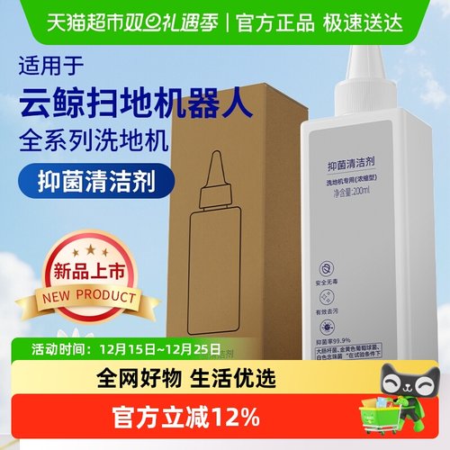 适用于云鲸洗地机清洁剂滚刷配件