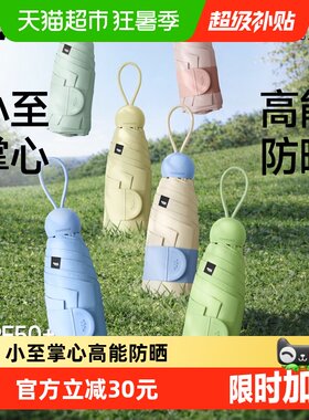 蕉下黑胶胶囊防晒伞50+免叠即收