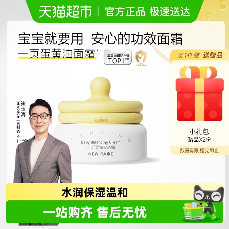一页舒缓儿童面霜50g×1瓶×1组