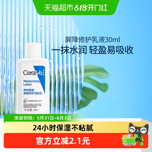 适乐肤屏障修护乳30ml