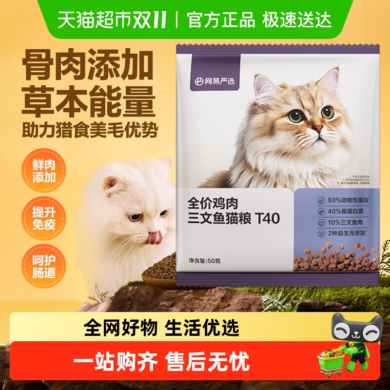 网易严选鲜鸡肉三文鱼美毛猫粮