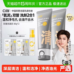 C咖氨基酸双管洗面奶控油男女士清洁毛孔去角质卸妆二合一洁面乳