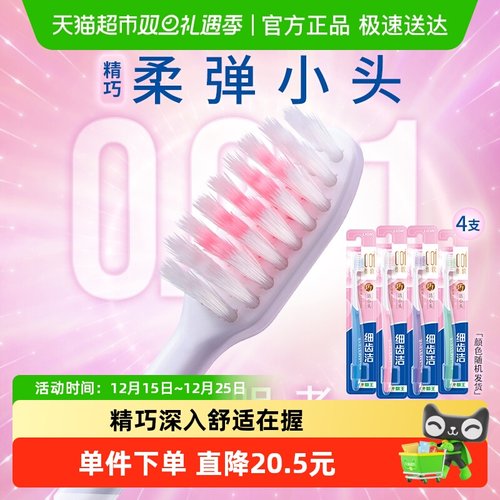 LION狮王细齿洁精巧软毛牙刷