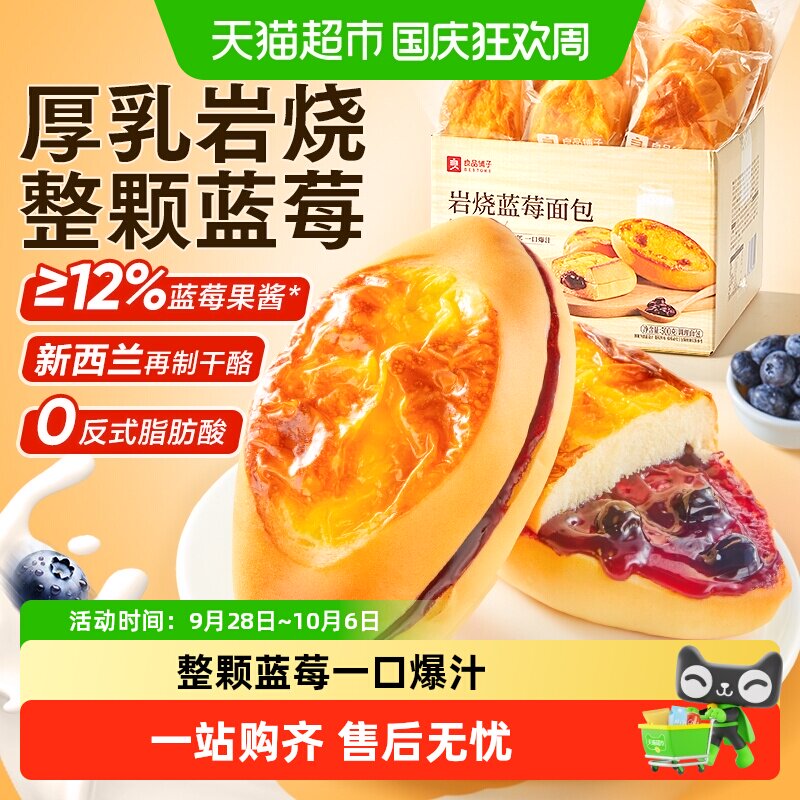 良品铺子岩烧蓝莓面包双重爆浆