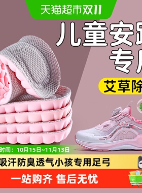 JvBV吸汗防臭鞋垫小孩专用踩屎感