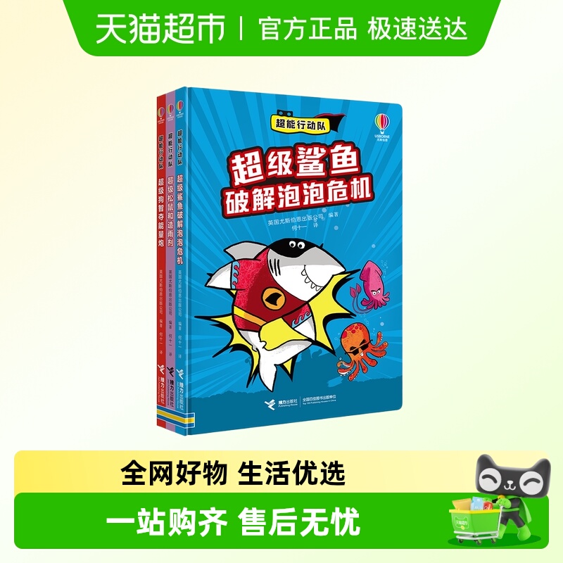 新华书店超能行动队全3册书