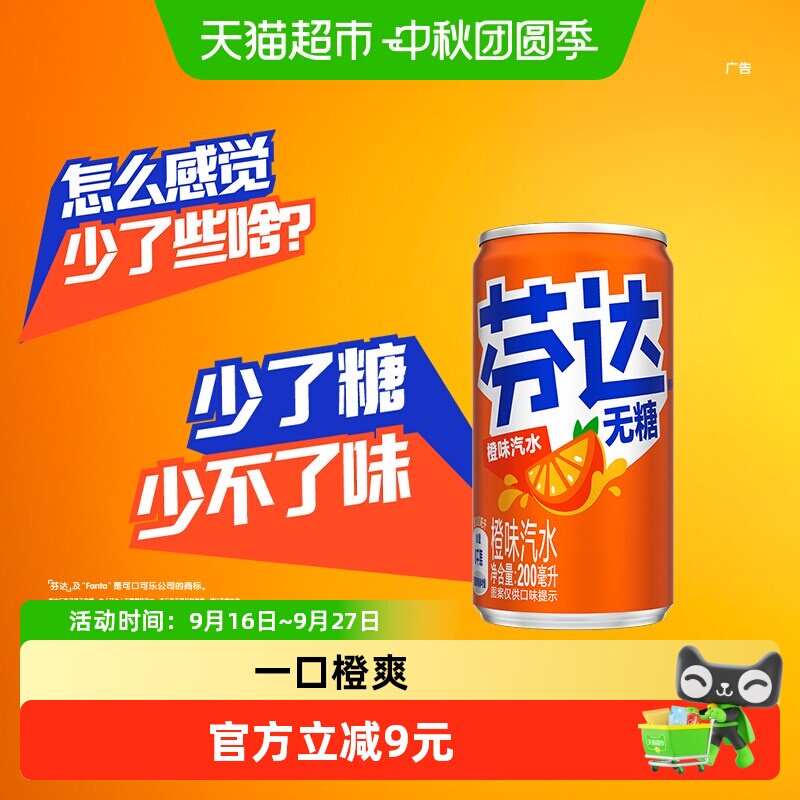 可口可乐芬达无糖迷你罐橙爽