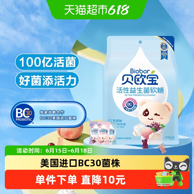 贝欧宝活性益生菌小熊软糖450g儿童营养零食大包装送礼独立包装
