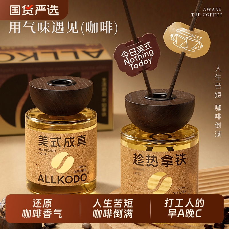 咖啡香薰家用室内持久香水高级香氛精油卫生间除臭空气清新剂母婴