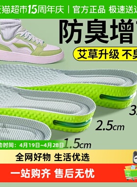 JvBV防臭增高鞋垫男款内增高吸汗透气女款隐形不累脚运动气垫减震