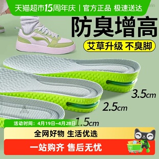 JvBV防臭增高鞋垫男款内增高吸汗透气女款隐形不累脚运动气垫减震