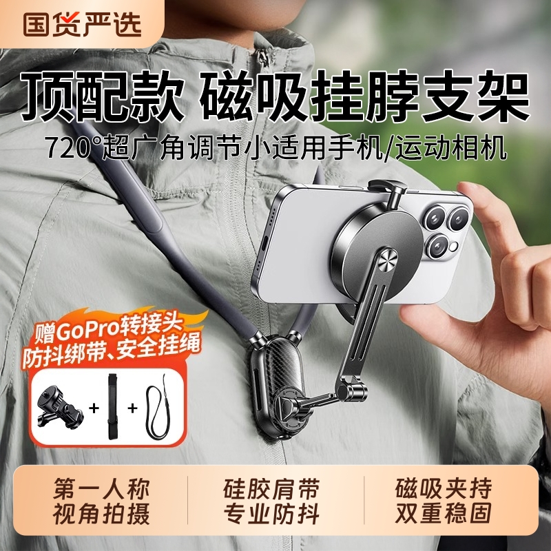 挂脖手机支架第一人称视角拍摄设备运动相机胸前固定适配大疆GoPro胸挂磁吸脖子式穿戴防抖直播Vlog骑行