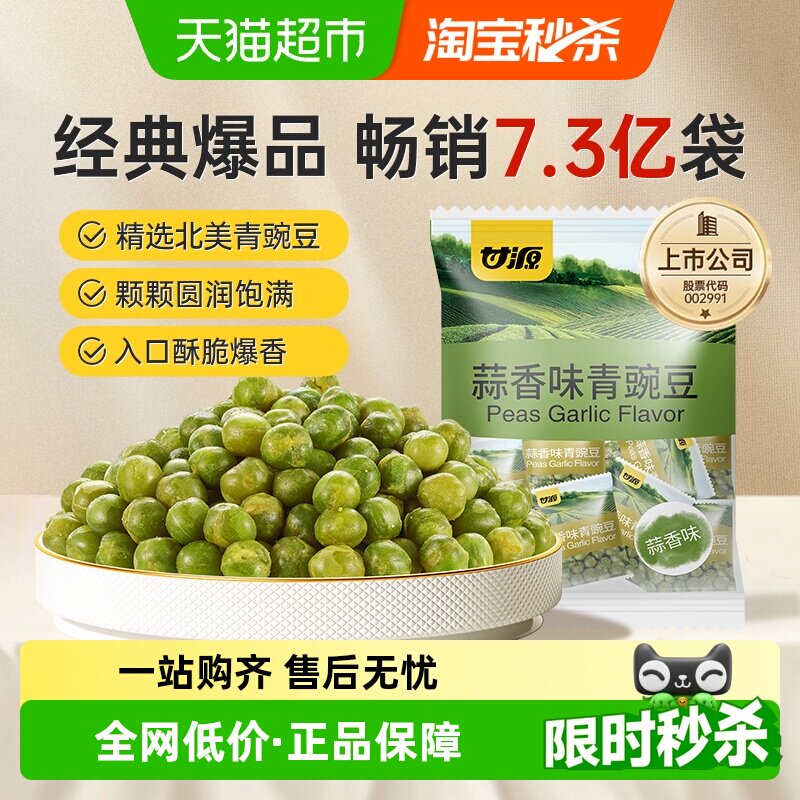 甘源蒜香味青豆坚果小豆中秋礼包办公解馋休闲零食小吃分享小袋装