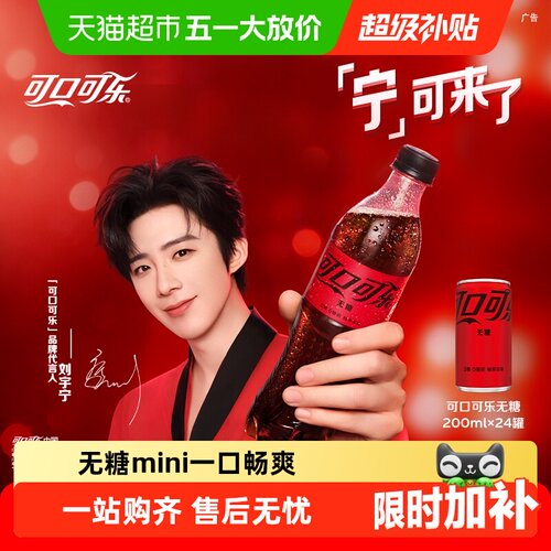 可口可乐无糖碳酸饮料