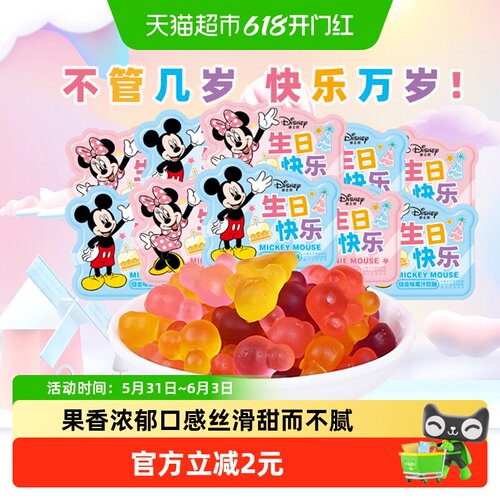 迪士尼生日快乐多口味果汁软糖